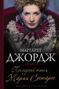 Комплимент прекрасной даме