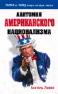 Ливен Анатоль