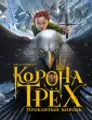 Райнхарт Дж. Д.