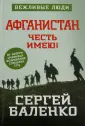 Вежливые люди