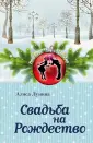 Новогодняя комедия