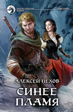 Фантастический боевик