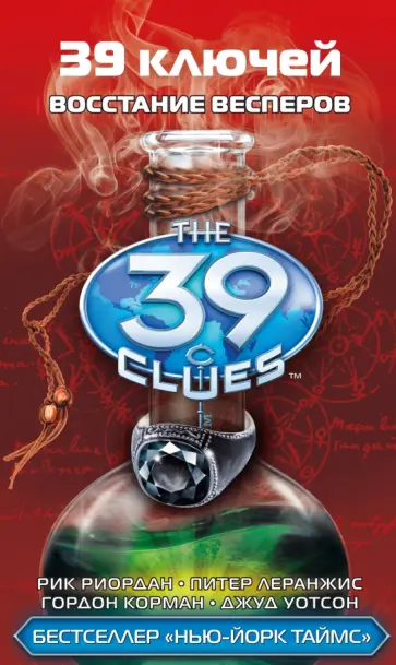 Риордан, Леранжис - Восстание весперов Риордан, Леранжис - Восстание весперов обложка книги