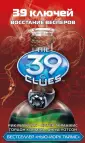 39 ключей