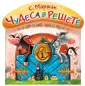 Терем-теремок