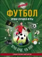 Школа чемпионов