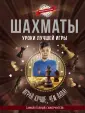 Школа чемпионов