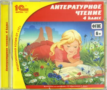 Литературное чтение. 4 класс. ФГОС (CDpc) обложка книги