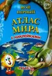 Миниатюра 1