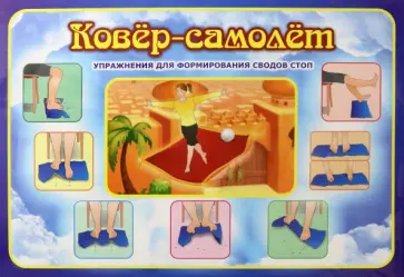 Н. Коновалова - Комплект из 4 плакатов. Профилактика плоскостопия у детей. ФГОС ДО обложка книги