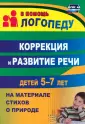 В помощь логопеду