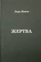 Монте Лера