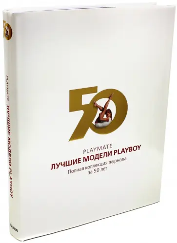 Гретхен Эдгрен - Playmate. Лучшие модели Playboy. Полная коллекция журнала за 50 лет Гретхен Эдгрен - Playmate. Лучшие модели Playboy. Полная коллекция журнала за 50 лет обложка книги