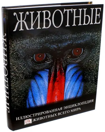 Животные обложка книги