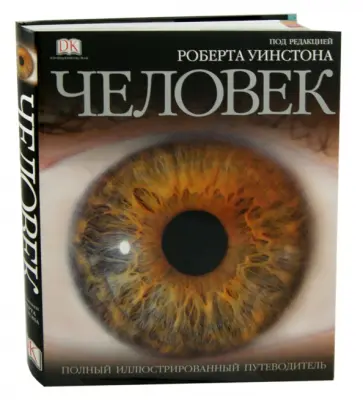 Человек обложка книги