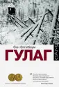 Эпплбаум Энн
