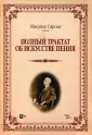 Гарсия Мануэль
