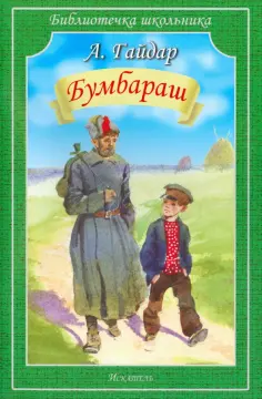 Библиотечка школьника