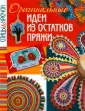 Спицы & крючок