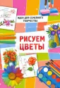 Идеи для творчества