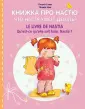 Книжка про Настю