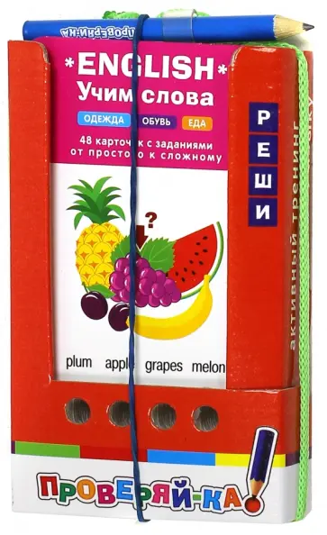 Учим слова. English. Одежда. Обувь. Еда (48 карточек) обложка книги