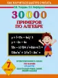 Как научиться быстро считать