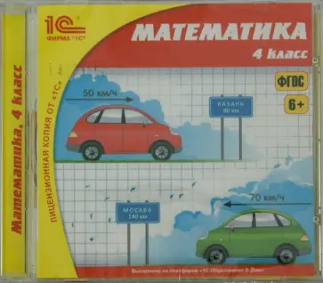 Математика. 4 класс. ФГОС (CDpc) обложка книги