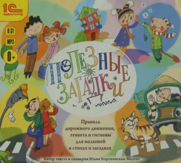 Полезные загадки. Правила в стихах и загадках (CDmp3) Полезные загадки. Правила в стихах и загадках (CDmp3) обложка книги