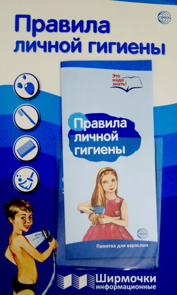 Т. Цветкова - Правила личной гигиены обложка книги