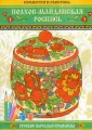 Русские народные промыслы