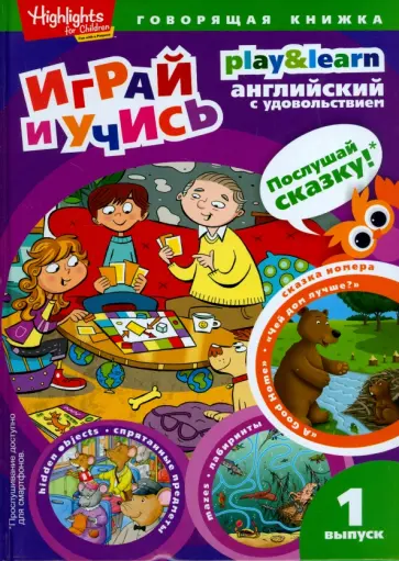 И. Савицкая - Чей дом лучше? Играй и учись. Выпуск 1 И. Савицкая - Чей дом лучше? Играй и учись. Выпуск 1 обложка книги