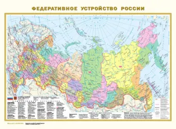 Политическая карта мира. Федеративное устройство России обложка книги