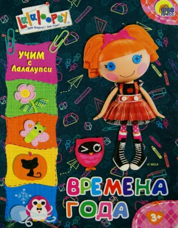 Времена года обложка книги