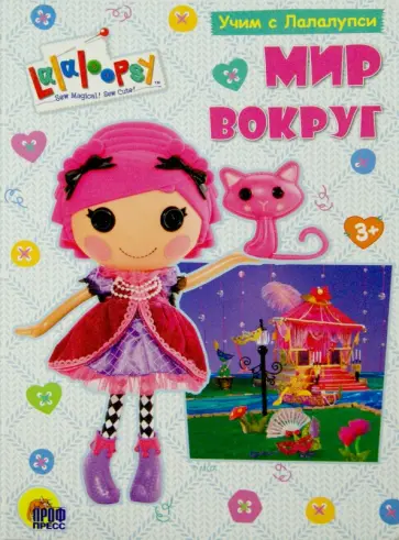 Мир вокруг обложка книги