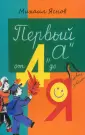 Первый звонок
