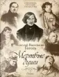 Подарочные издан. Сокровища русской литературы