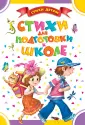 Стихи детям