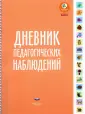 Антология дошкольного образования