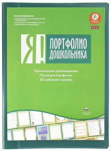 Елена Мишняева - Я! Портфолио дошкольника. ФГОС ДО Елена Мишняева - Я! Портфолио дошкольника. ФГОС ДО обложка книги