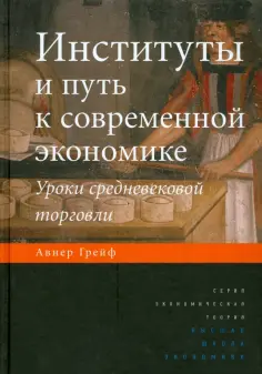 Экономическая теория