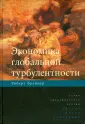 Бреннер Роберт