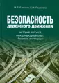 Блинкин Михаил Яковлевич