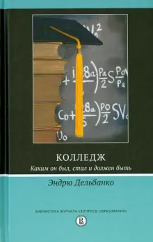 Колледж. Каким он был, стал и должен быть