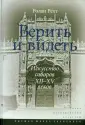 Рехт Роланд