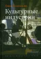 Хезмондалш Дэвид