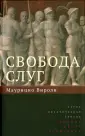 Вироли Маурицио