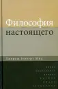 Мид Джордж Герберт