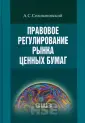 Селивановский Антон Сергеевич