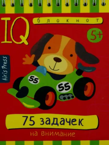 75 задачек на внимание обложка книги